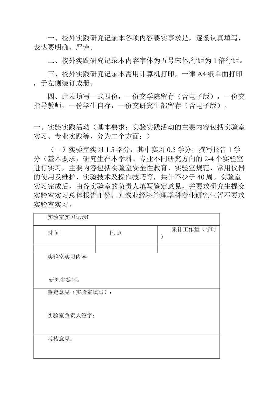 北京农学院 全日制农业推广硕士专业学位研究生校外实践研究记录本空.docx_第2页