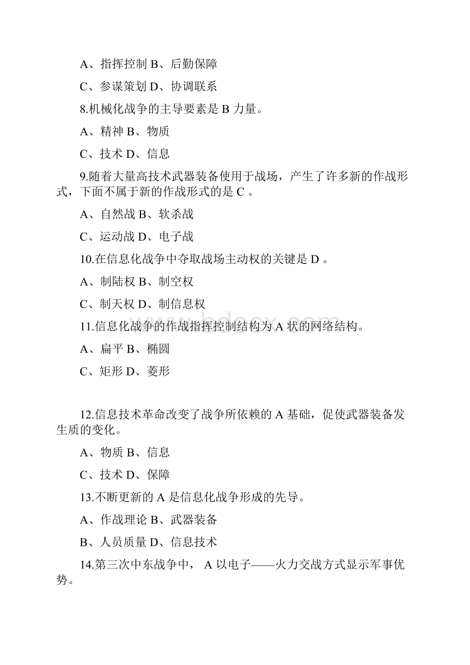 信息化战争试题库完整.docx_第2页