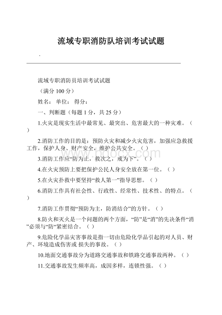 流域专职消防队培训考试试题.docx_第1页