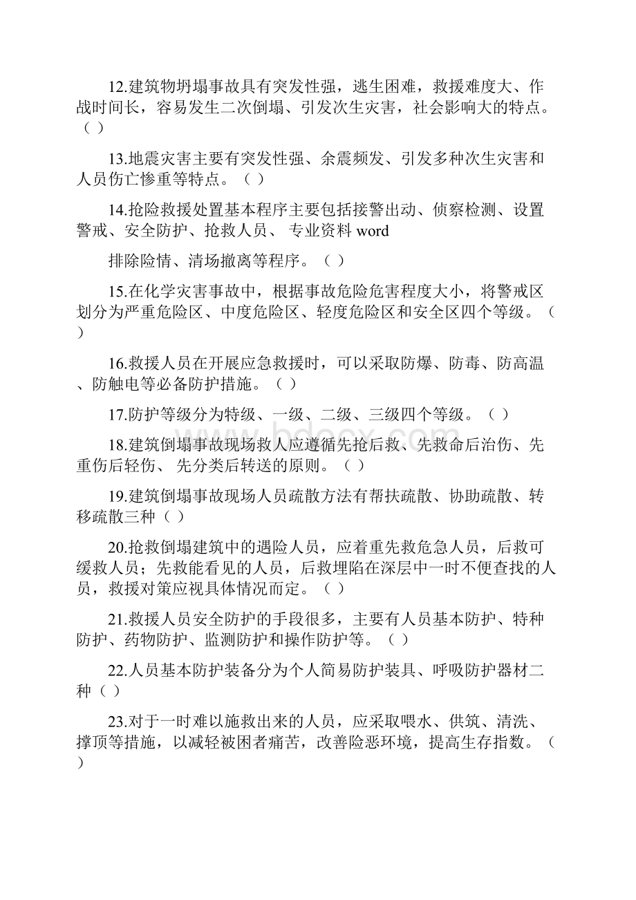 流域专职消防队培训考试试题.docx_第2页