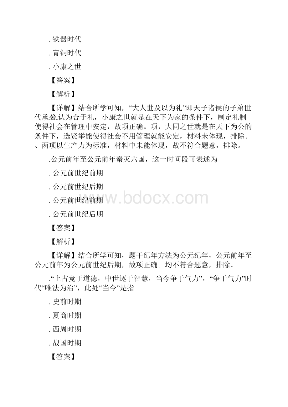 上海市嘉定区届高三历史上学期期末一模学科质量检测试题.docx_第2页