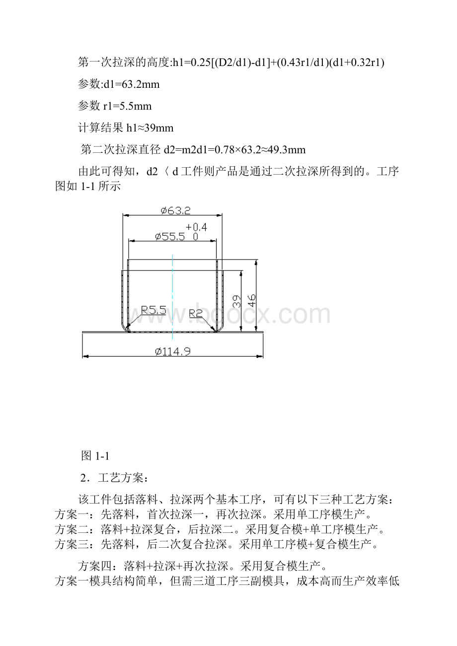 圆筒冷冲模设计解读.docx_第3页