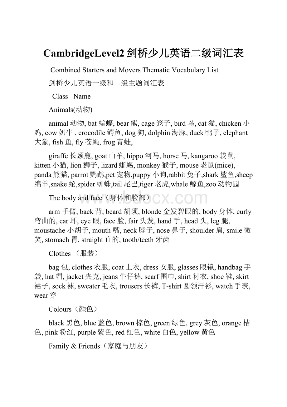 CambridgeLevel2剑桥少儿英语二级词汇表.docx