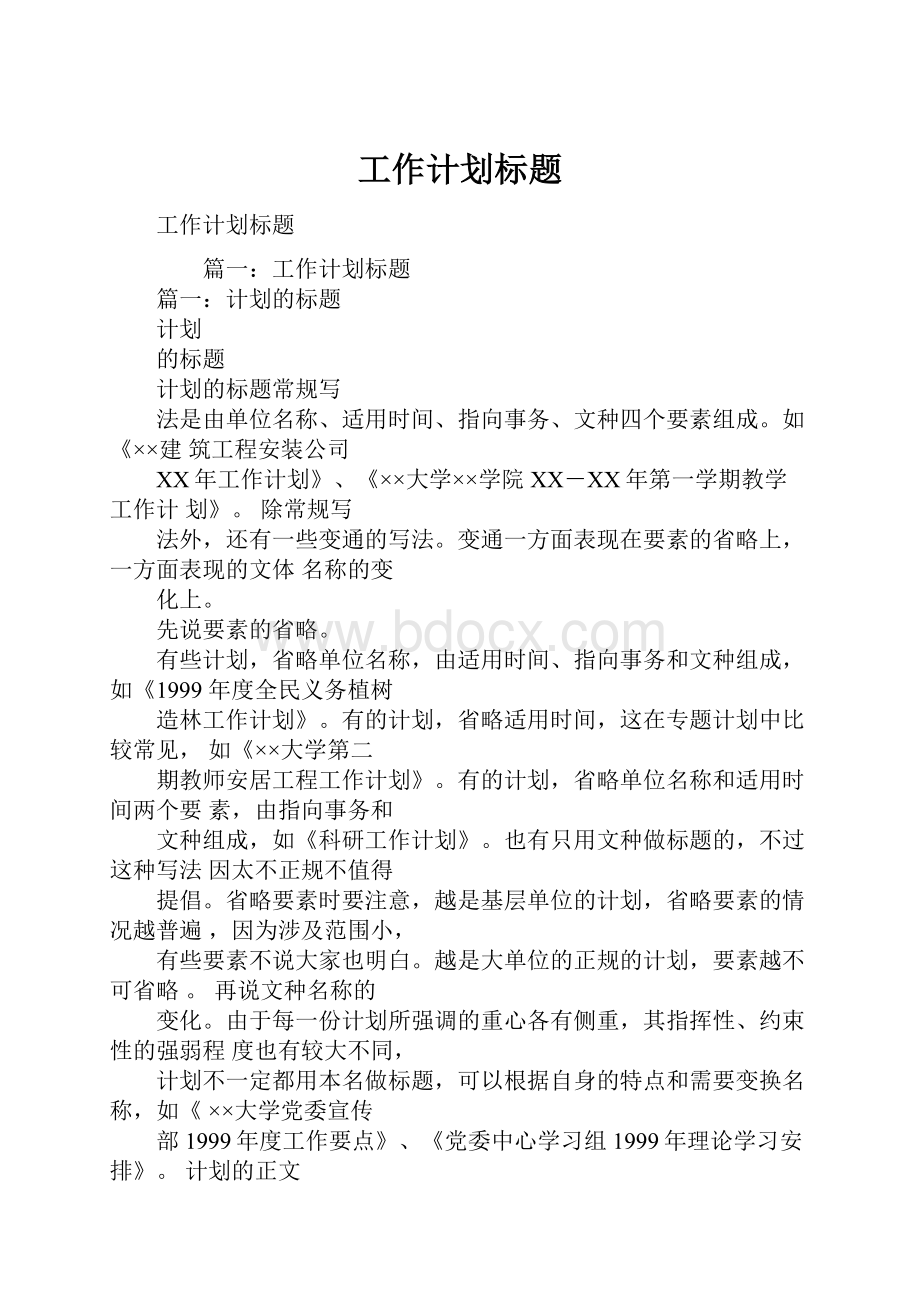 工作计划标题.docx_第1页