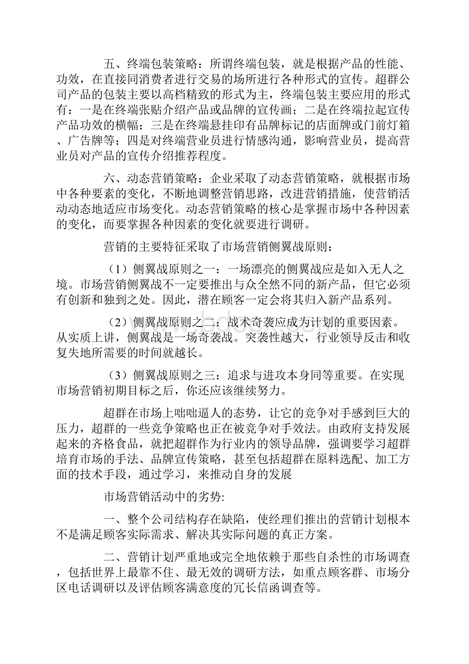 食品毕业实习报告合集七篇.docx_第3页