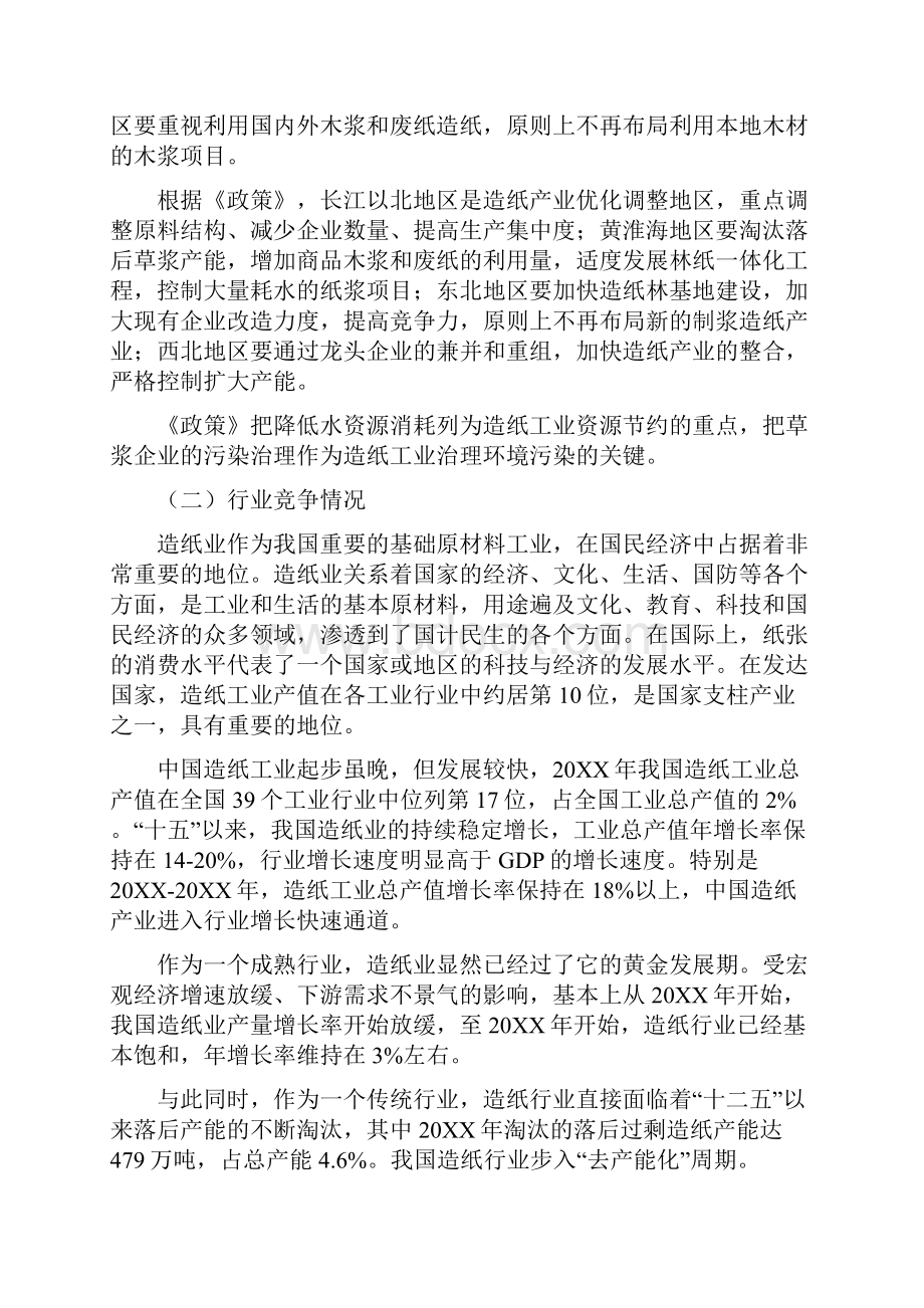 企业资信评估标准报告两篇.docx_第2页