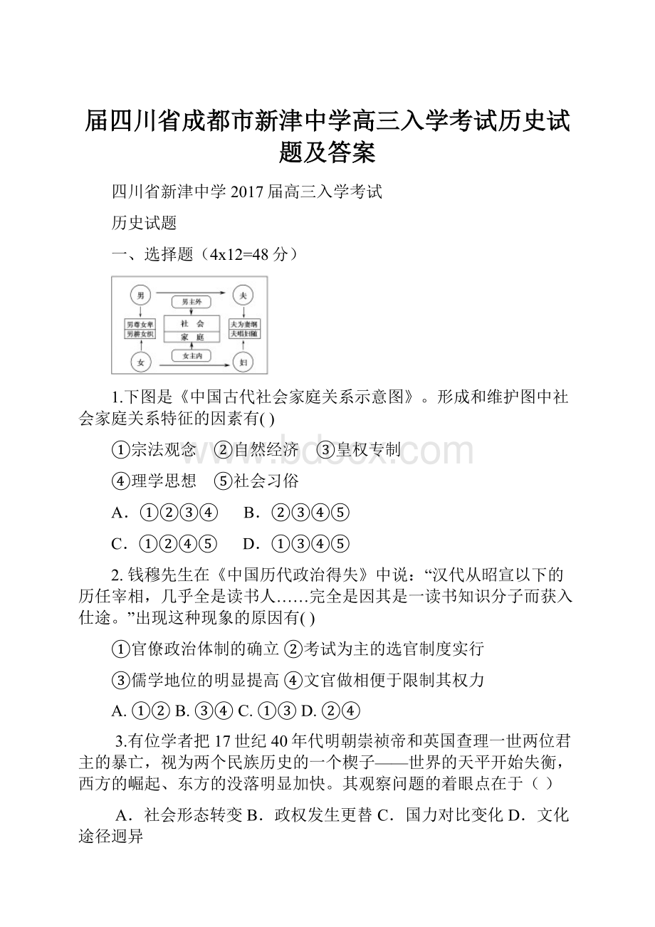 届四川省成都市新津中学高三入学考试历史试题及答案.docx