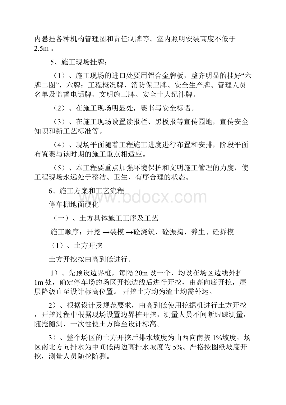 不锈钢彩钢瓦停车棚施工方案.docx_第3页