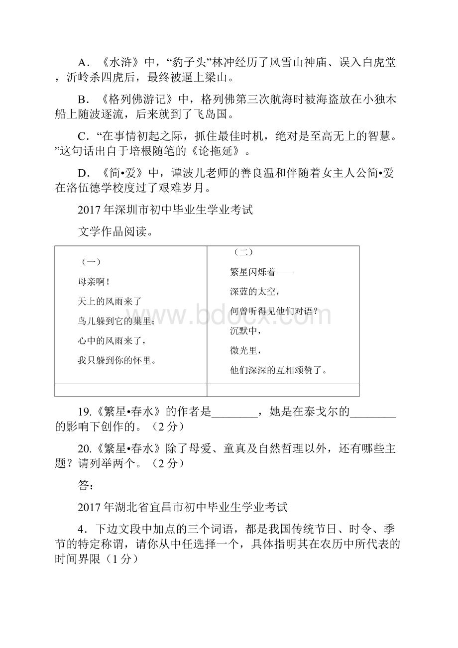 中考语文试题汇编之文化常识及名著阅读一.docx_第2页