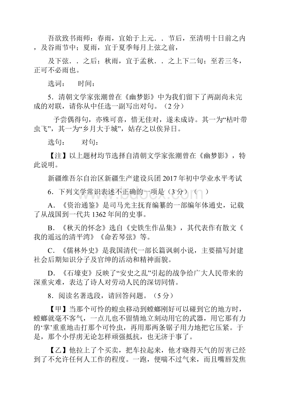 中考语文试题汇编之文化常识及名著阅读一.docx_第3页