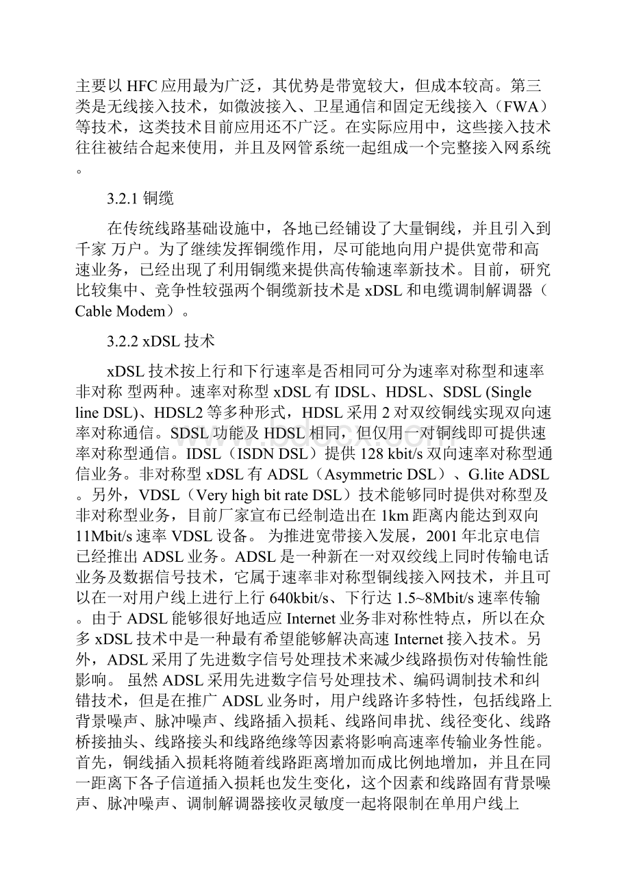 接入网技术的过去现在与未来.docx_第2页