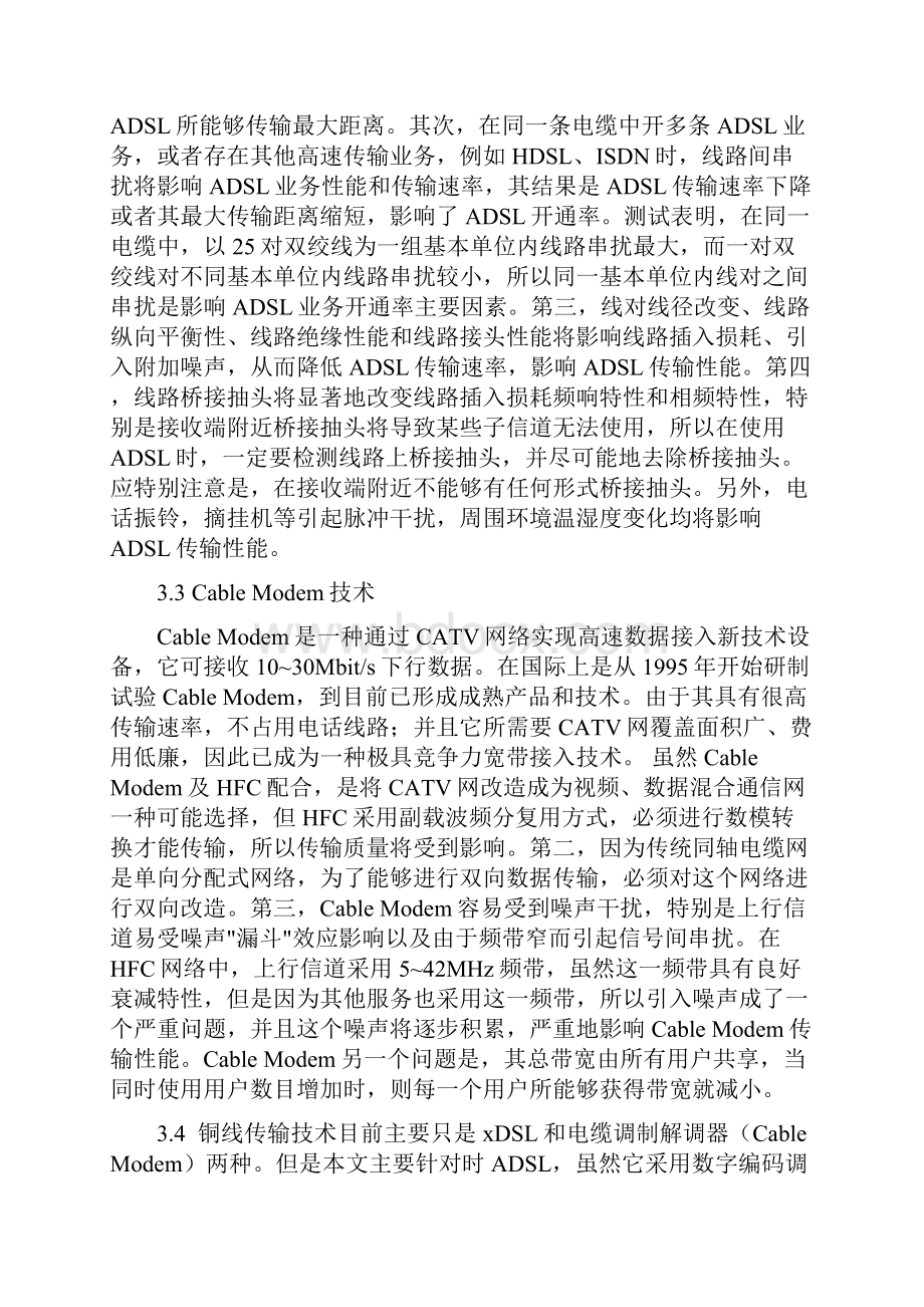 接入网技术的过去现在与未来.docx_第3页