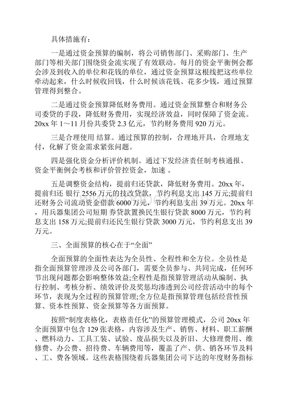 全面预算管理心得体会.docx_第2页