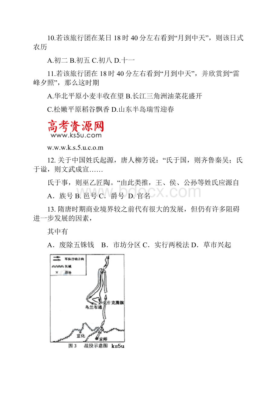 高考文综试题及答案大纲版全国ii卷复习过程.docx_第3页