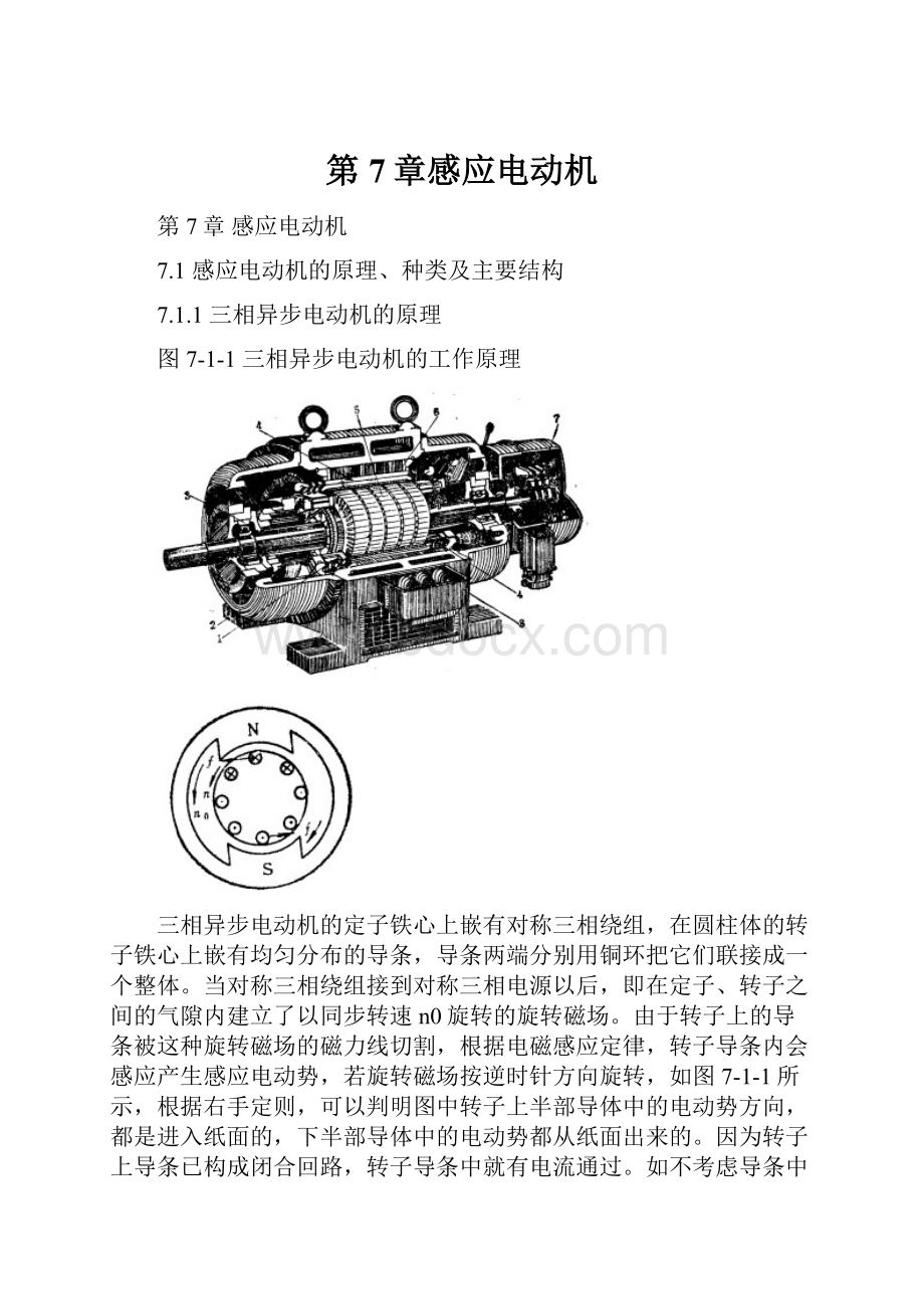 第7章感应电动机.docx_第1页