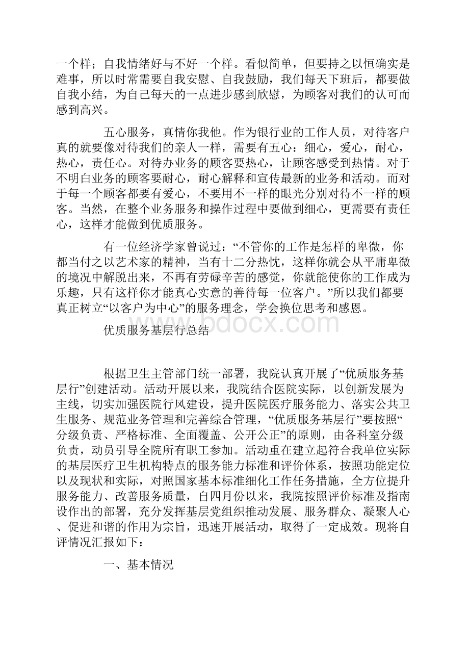 优质服务基层行总结.docx_第3页