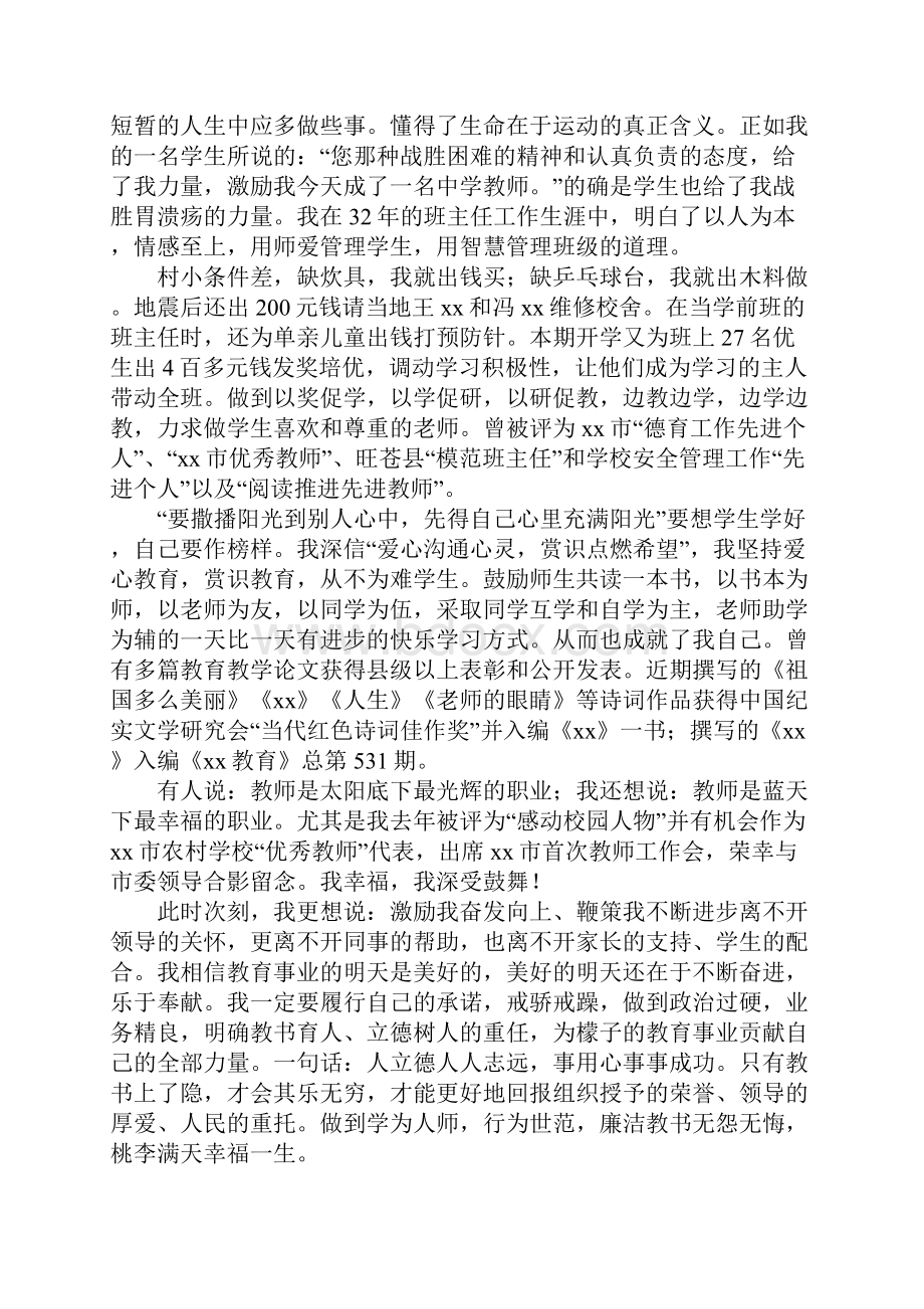 教师先进事迹演讲稿4篇.docx_第2页