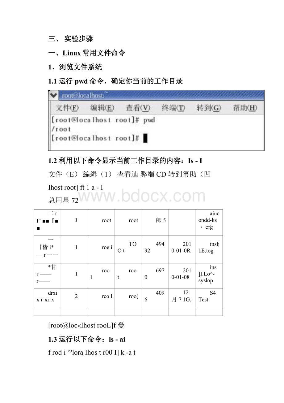 LINUX文件系统编程试验报告.docx_第2页