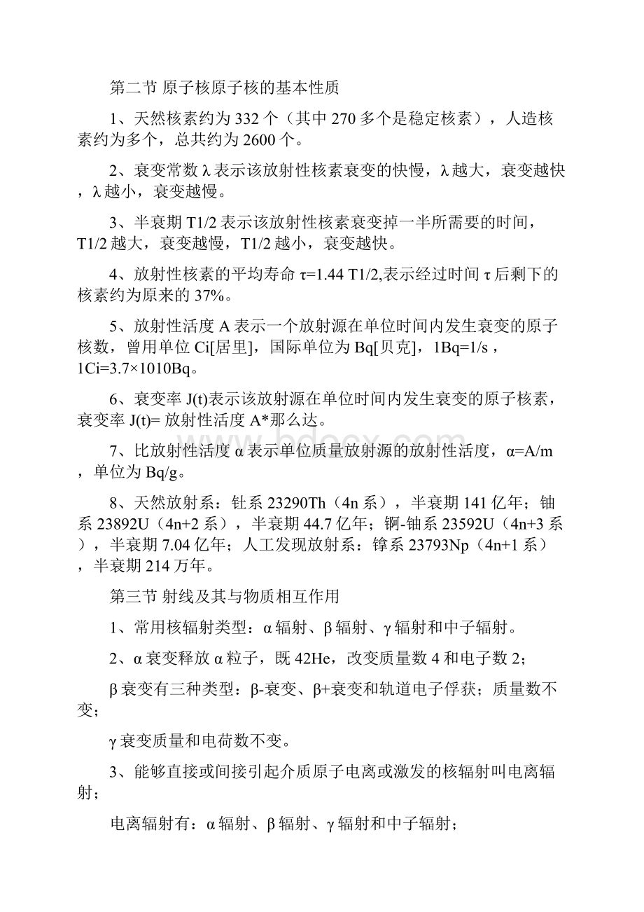 核注册安全工程师复习要点.docx_第2页