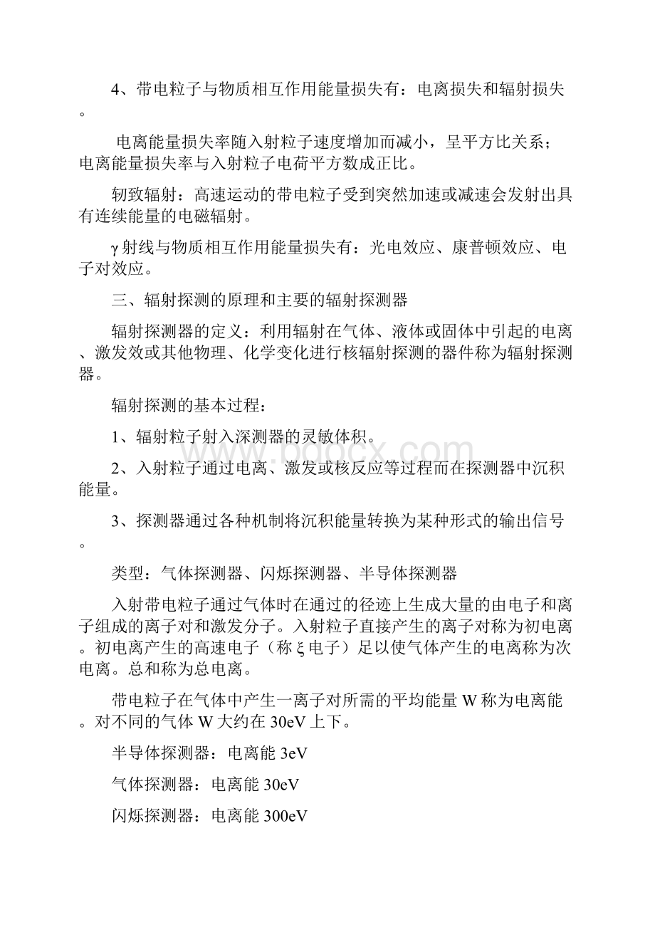 核注册安全工程师复习要点.docx_第3页