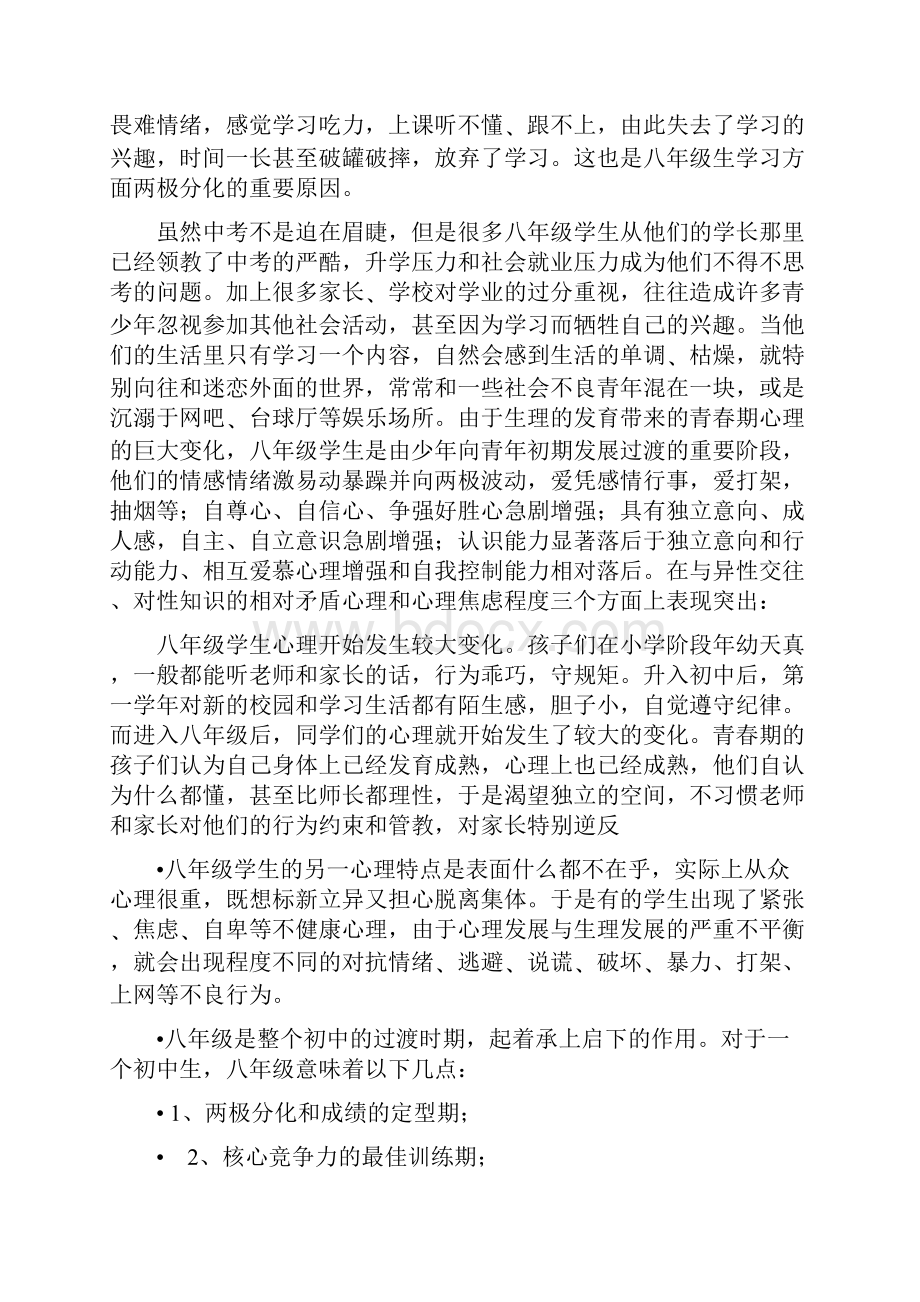 八年级入班教育材料文档.docx_第2页