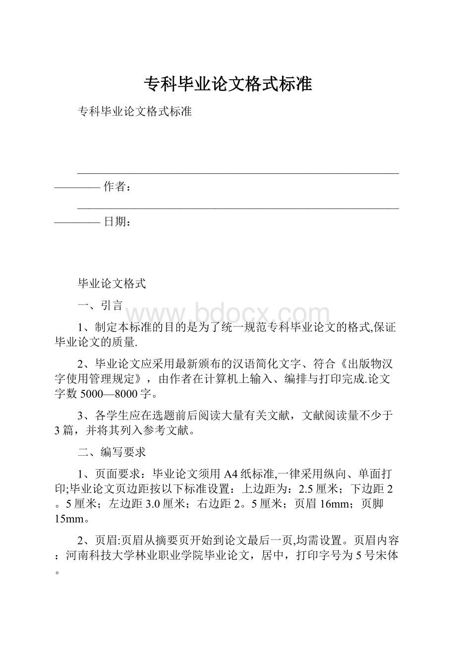 专科毕业论文格式标准.docx_第1页