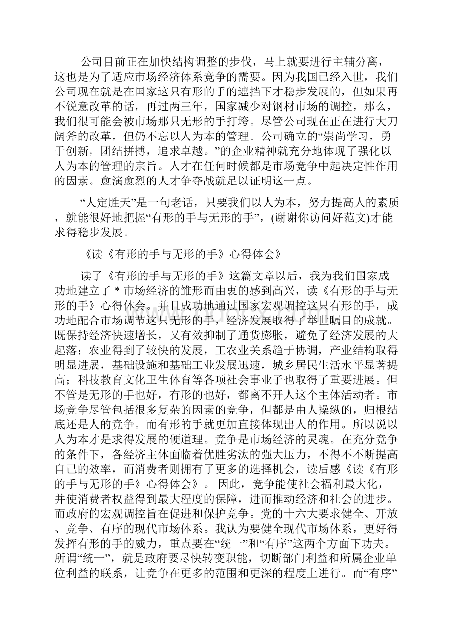 读《有形的手与无形的手》心得体会精选多篇.docx_第2页