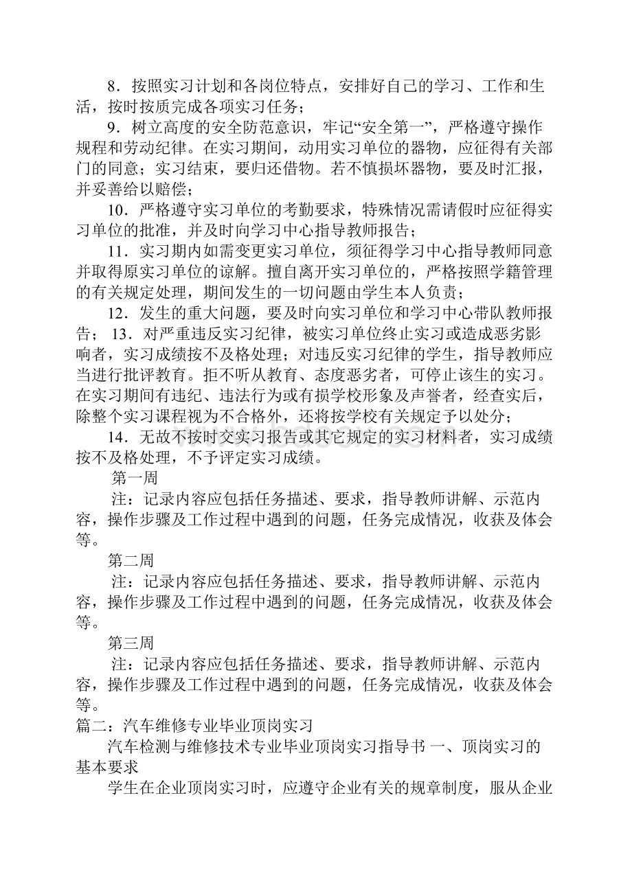 汽车检测与维修专业顶岗实习教学环节设计其它资料道客巴巴.docx_第2页