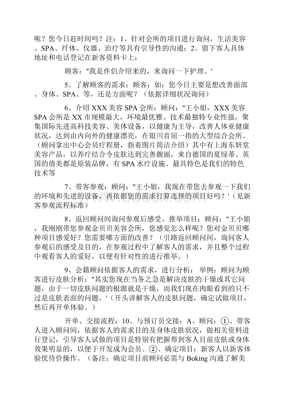 美容院顾问接待流程与接待话术.docx_第2页