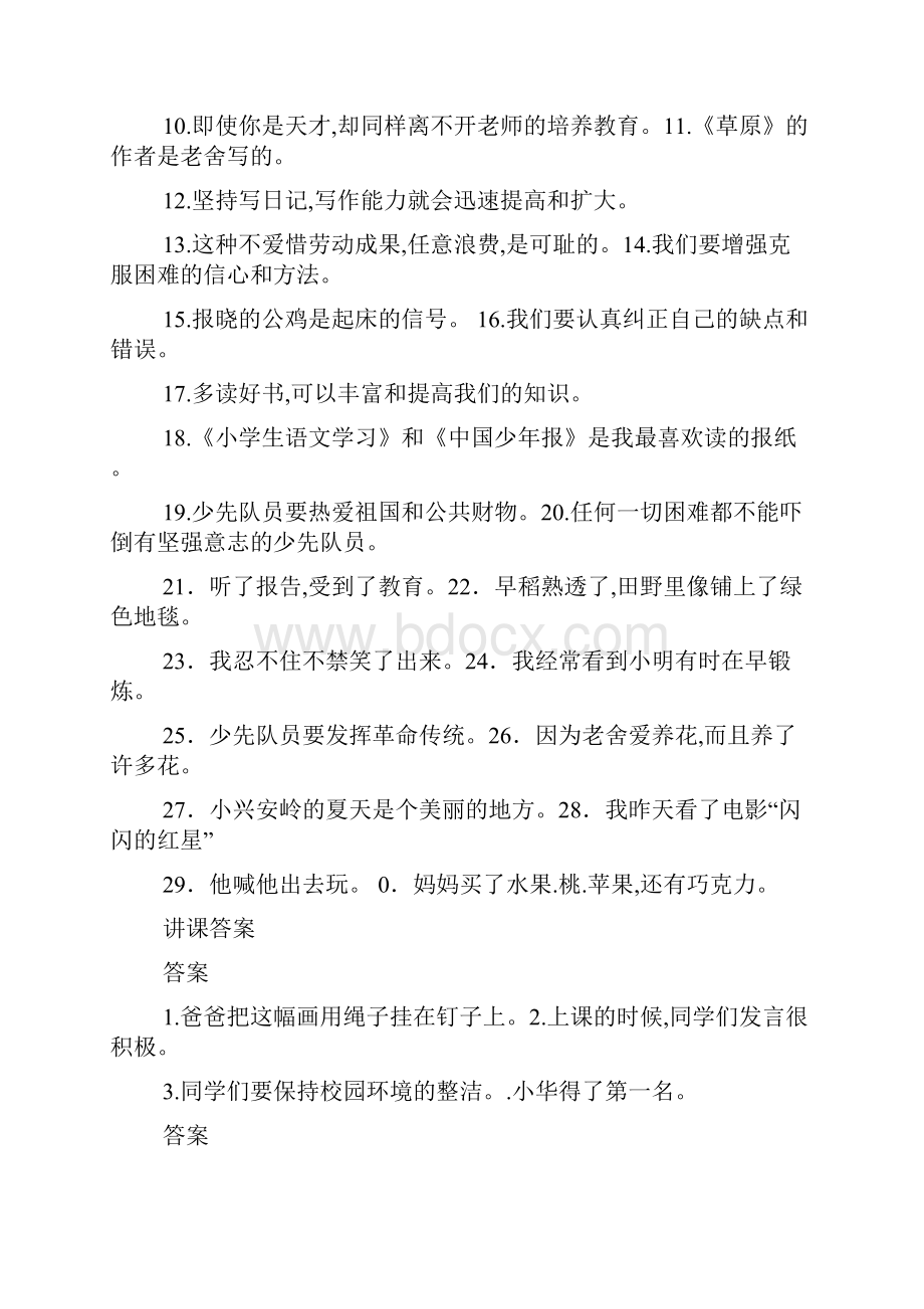 最新小学三年级修改病句练习题及答案.docx_第2页