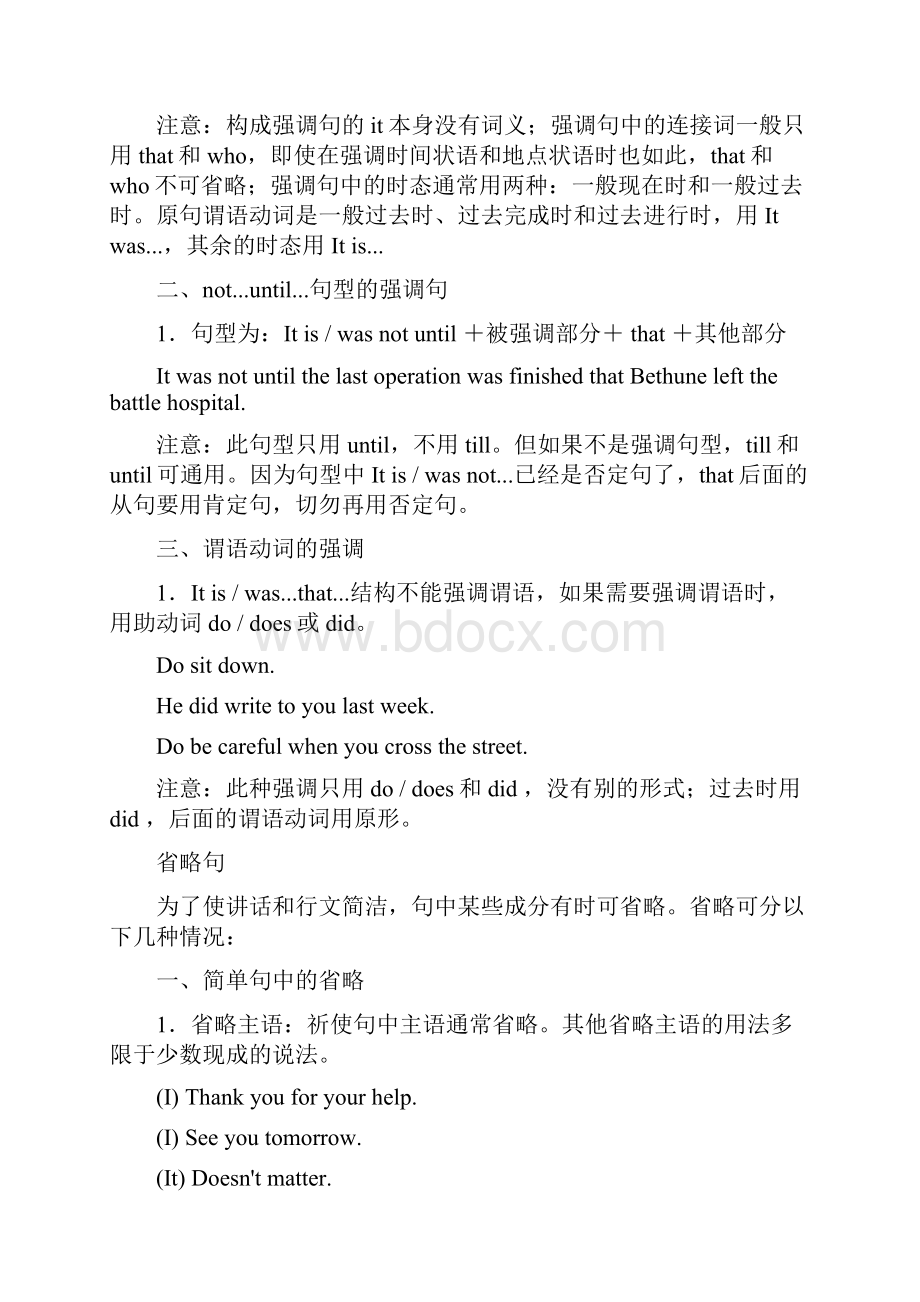 英语北师大版一轮复习讲练Part II 语法部分 专题14强调句和省略句.docx_第2页