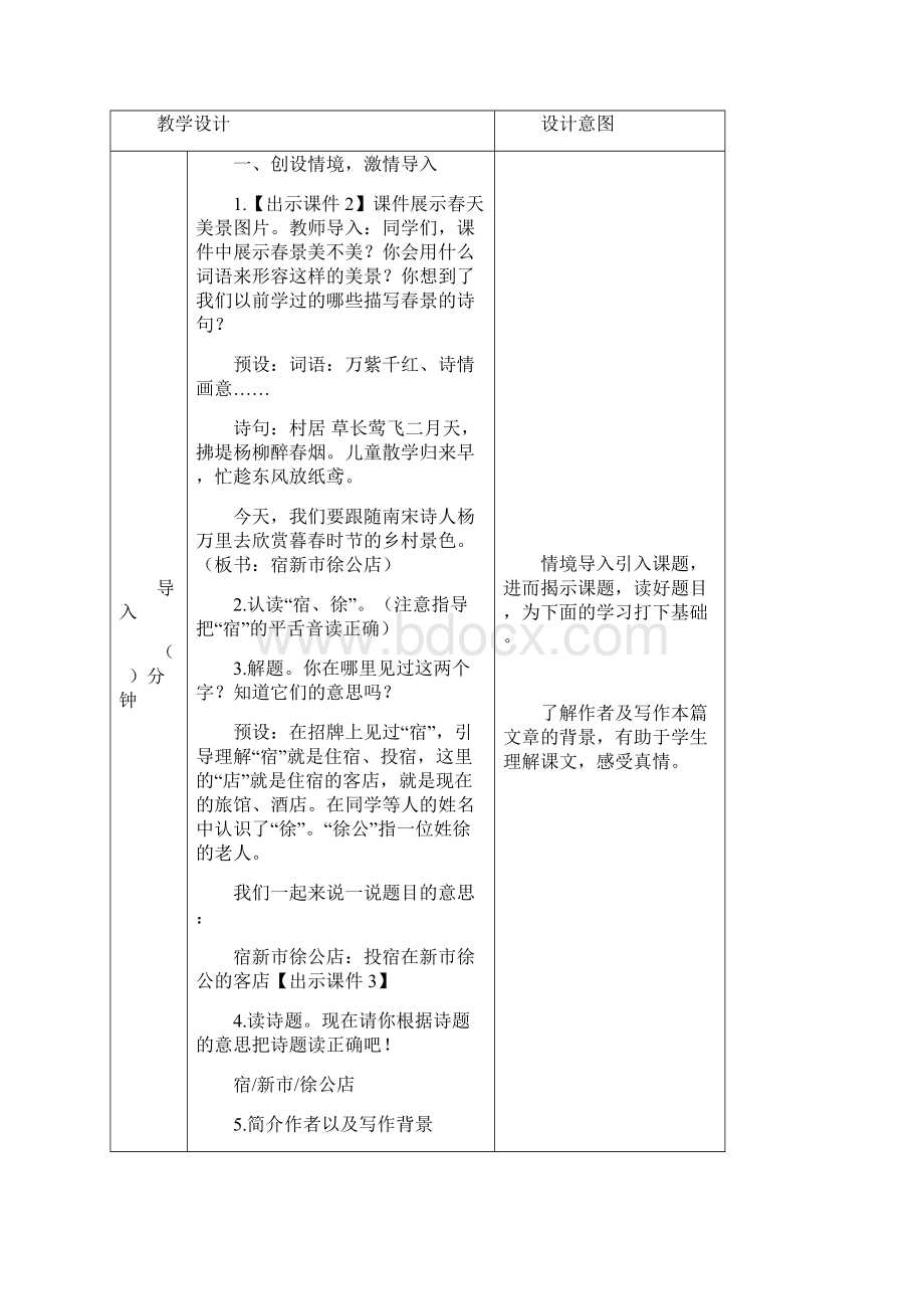 配套教案新部编版四年级下册语文第一单元古诗词三首教案.docx_第2页