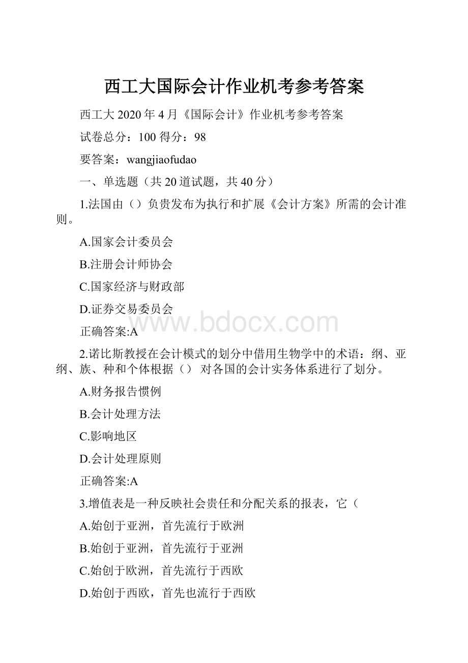 西工大国际会计作业机考参考答案.docx