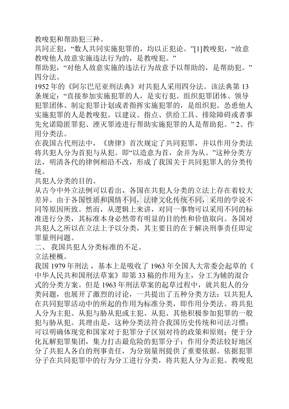 浅论我国共犯人分类标准.docx_第2页