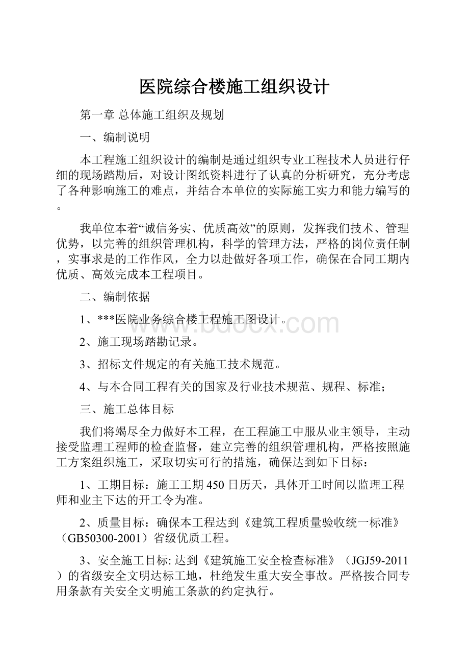 医院综合楼施工组织设计.docx