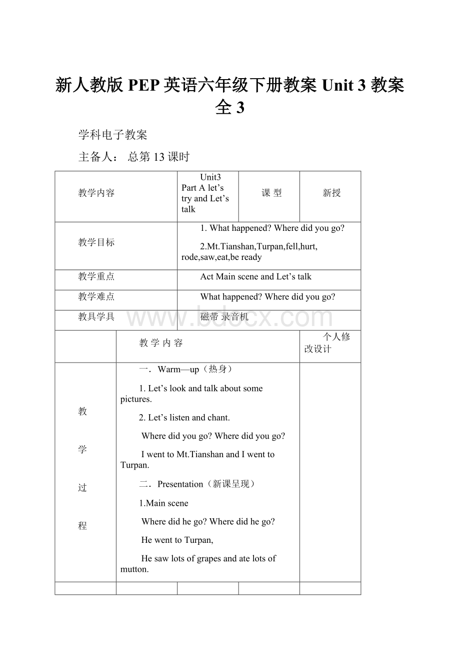 新人教版PEP英语六年级下册教案Unit 3 教案全3.docx