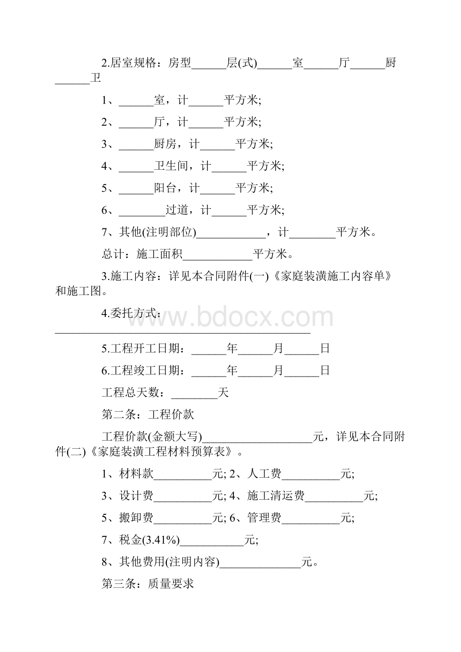 重庆市房屋装修合同范本.docx_第3页