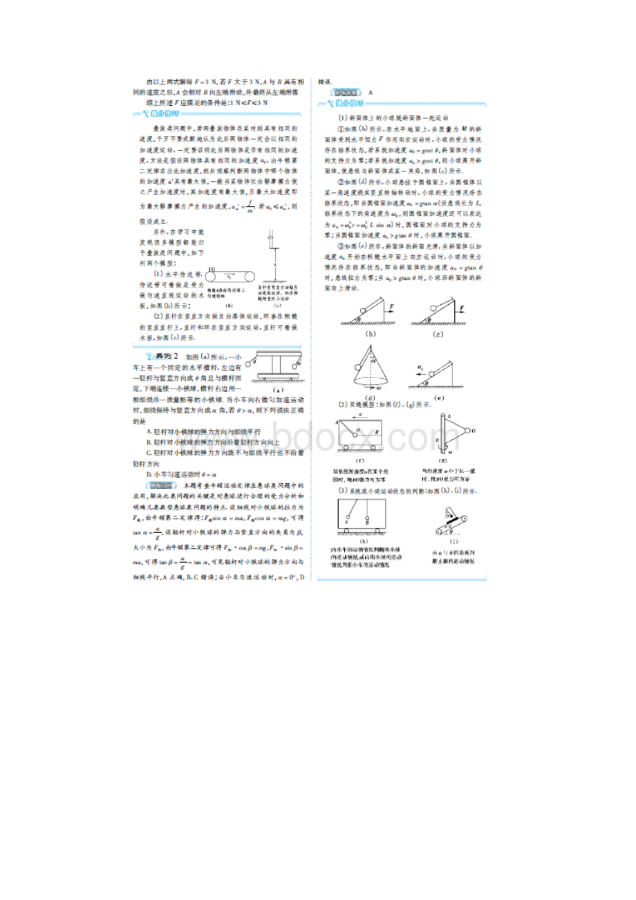 高考物理 10种必考模板模型万能解题模板扫描版.docx_第3页