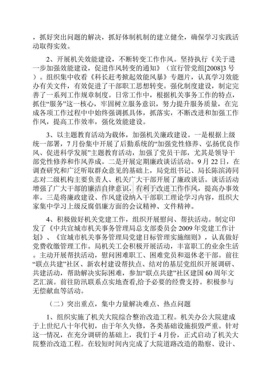 分析作分析总结宣城市机关事务管理局工.docx_第2页