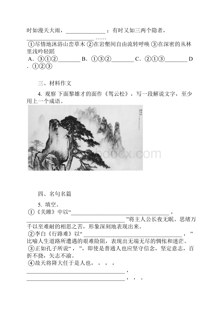 初中毕业升学考试山东东营卷语文含答案及解析.docx_第2页