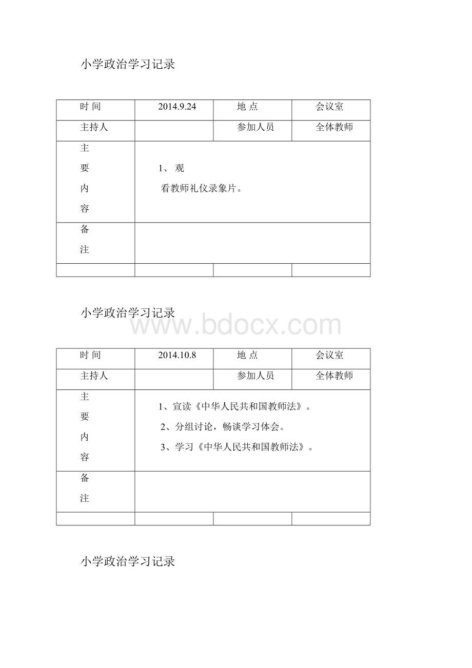 小学政治学习记录.docx_第2页