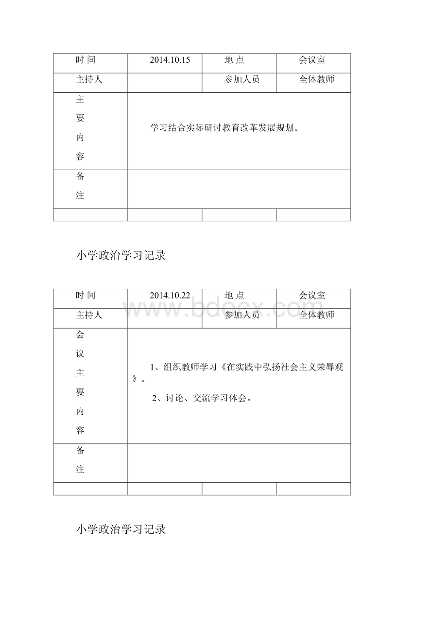 小学政治学习记录.docx_第3页