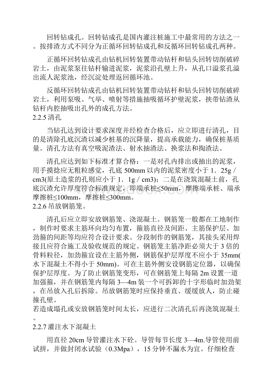 低桩承台桩基内力与位移计算书.docx_第3页