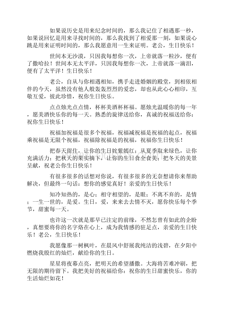 老公生日祝福语感动八个字.docx_第2页