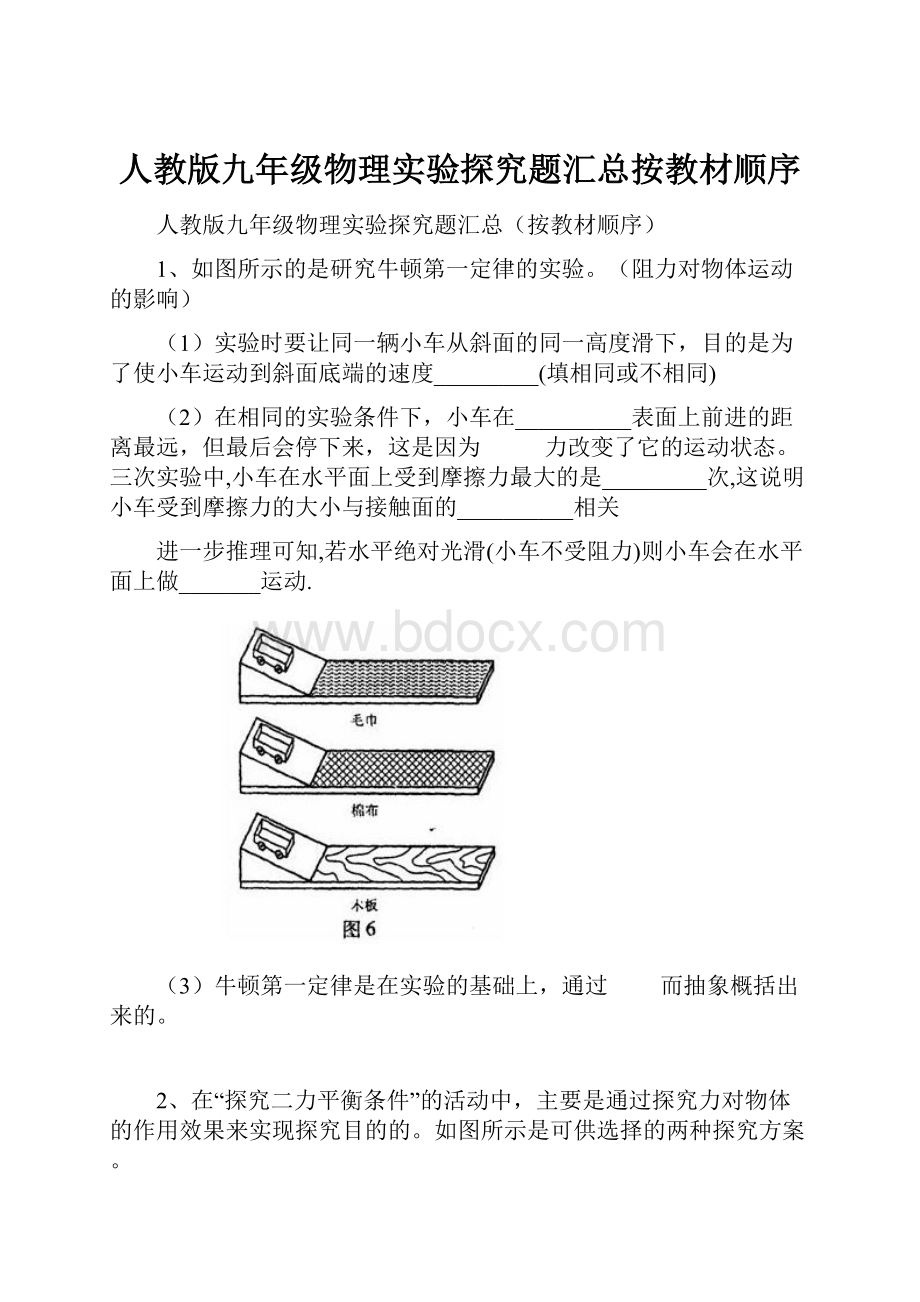 人教版九年级物理实验探究题汇总按教材顺序.docx