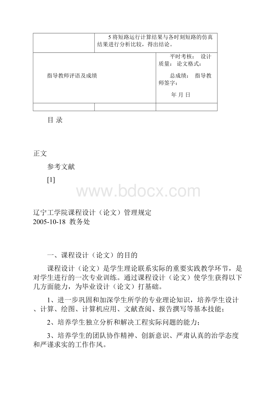 19电力系统两相短路计算与仿真4.docx_第3页