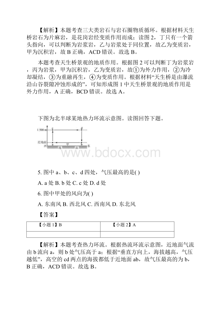 学年江苏省普通高中学业水平测试必修科目模拟试题九地理解析版.docx_第3页