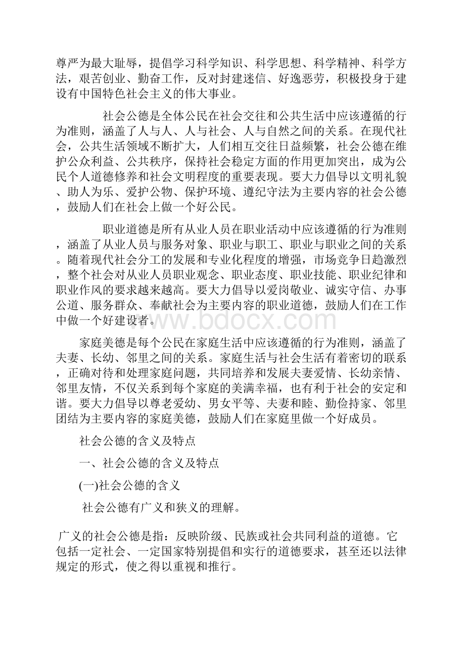 公民道德建设主要内容.docx_第2页