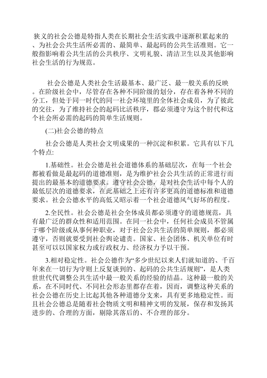 公民道德建设主要内容.docx_第3页