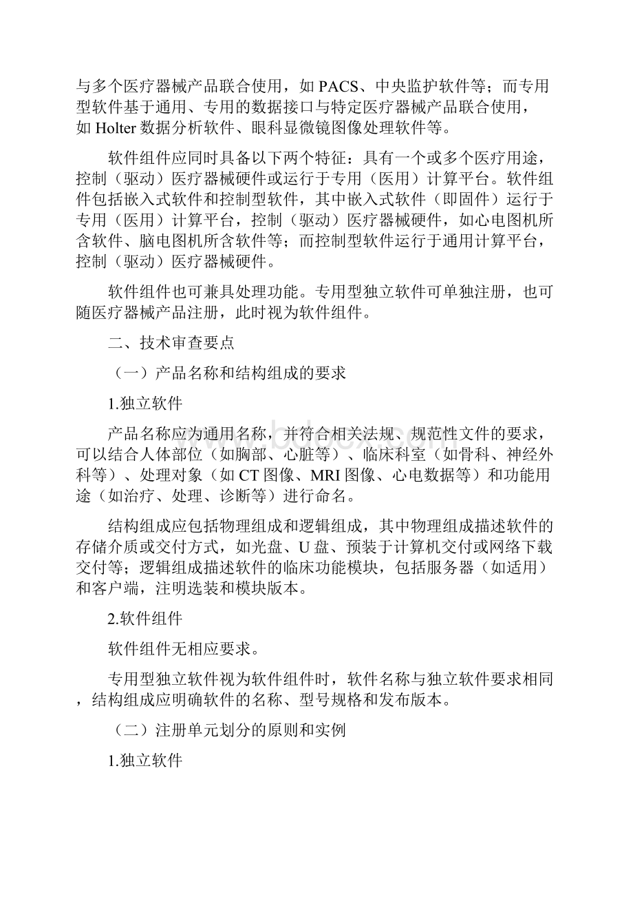 医疗软件产品技术审评规范版.docx_第2页